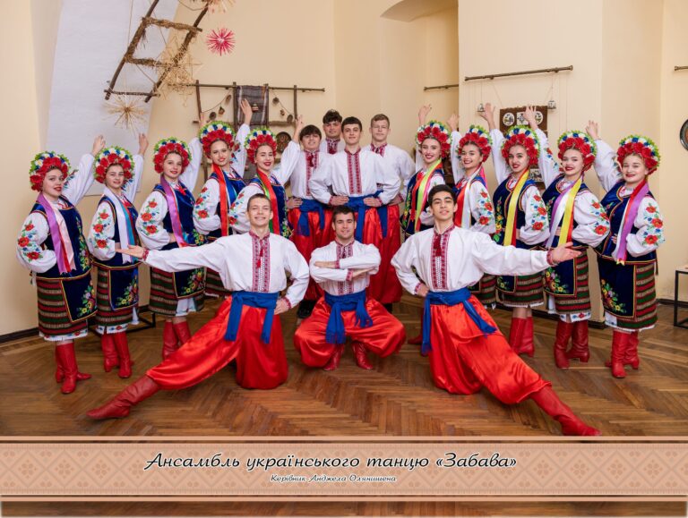 Ансамбль українського танцю «Забава»
