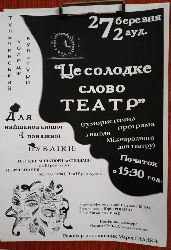 ЦЕ СОЛОДКЕ СЛОВО ТЕАТР