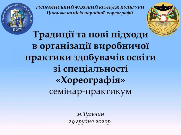 Семінар-практикум