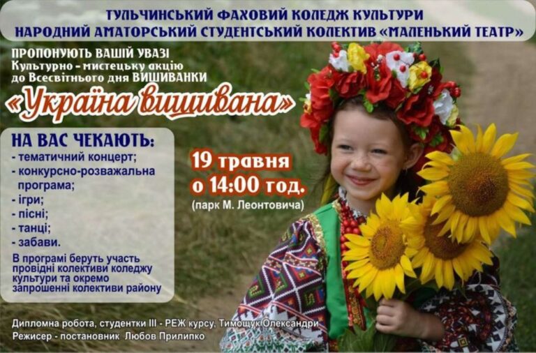 УКРАЇНА ВИШИВАНА