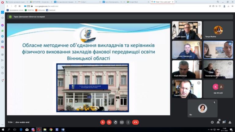 Обласне методичне об’єднання викладачів та керівників фізичного виховання закладів фахової передвищої освіти Вінницької області