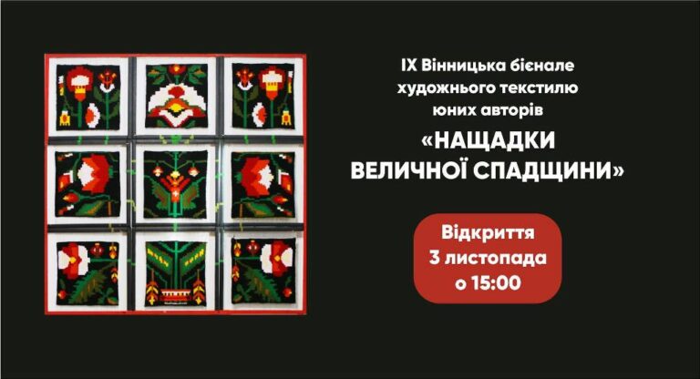 НАЩАДКИ ВЕЛИЧНОЇ СПАДЩИНИ