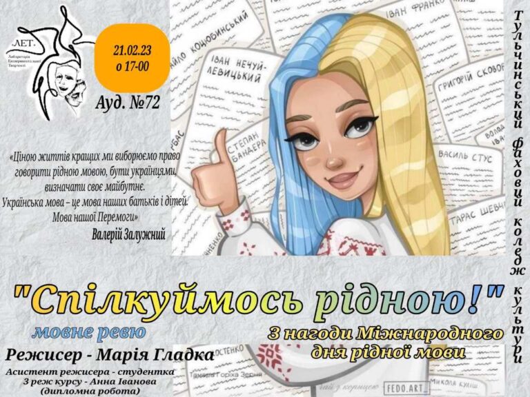 Спілкуймось рідною!