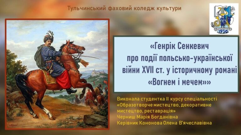 УКРАЇНА ОЧИМА ЗАРУБІЖНИХ МАЙСТРІВ СЛОВА
