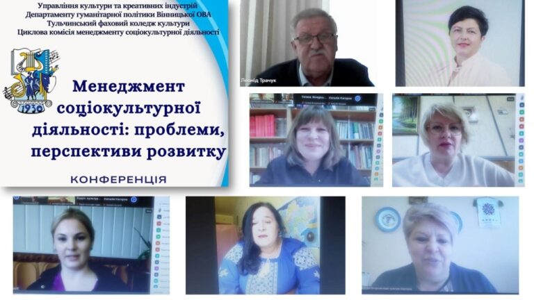 Менеджмент соціокультурної діяльності: проблеми, перспективи розвитку